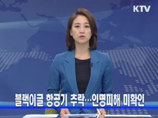 블랙이글 항공기 훈련 중 추락···조종사 순직