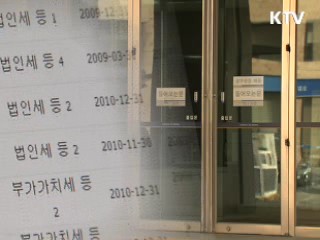 고액 체납자 7천200명 '인터넷 공개'