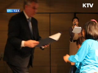 다문화 가족의 '아주 특별한 공연' [캠퍼스 리포트]