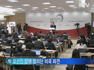 박 당선인, 미국에 '정책 협의대표단' 파견