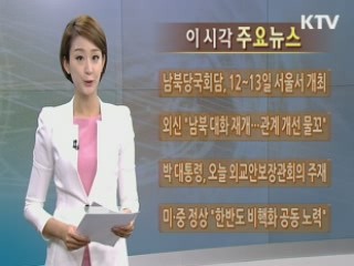 이 시각 주요뉴스 (10회)