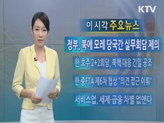 이 시각 주요뉴스 (67회)