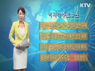 이 시각 주요뉴스 (163회)