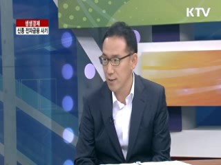 신종 전자금융 사기 [생생경제]