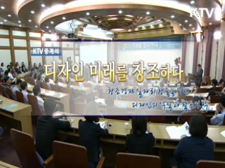 디자인 미래를 창조하다