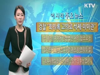 이 시각 주요뉴스 (559회)