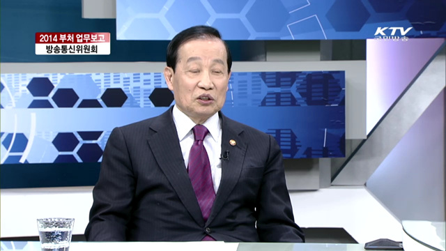 2014 부처 업무보고 방송통신위원회 [집중 인터뷰]