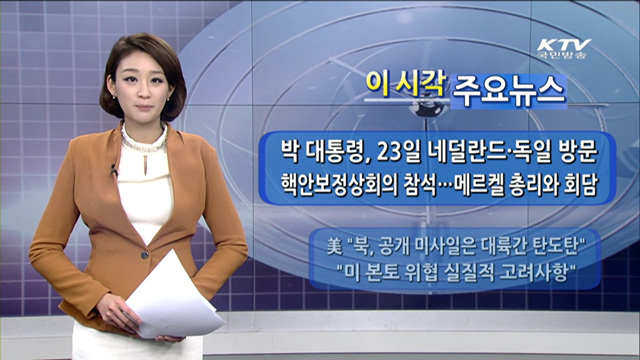 이 시각 주요뉴스 (1041회)