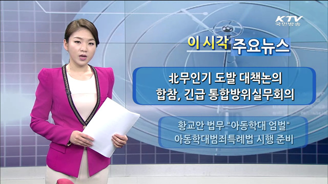 이 시각 주요뉴스 (1132회)