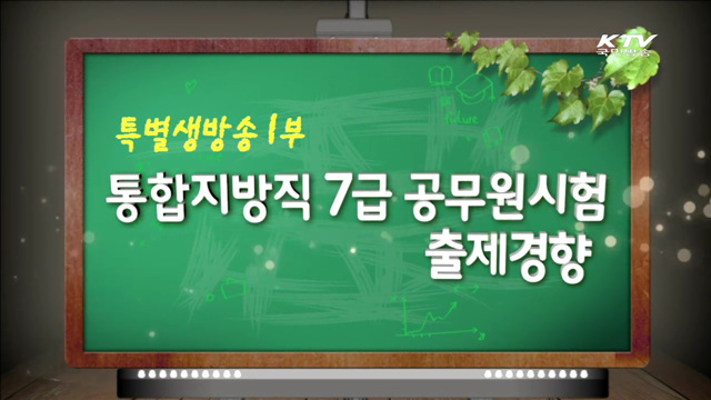 통합 지방직 7급 출제경향