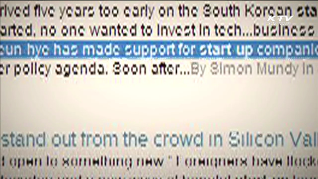 세계 양대 경제지, 한국 '창업 열풍' 보도