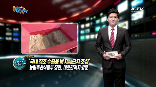 주간 SNS 정책현장 (28회)