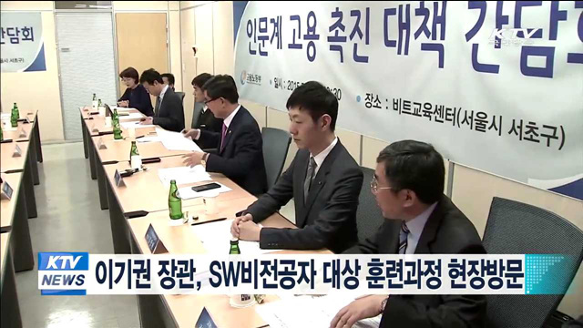 이기권 장관, SW비전공자 대상 훈련과정 현장방문