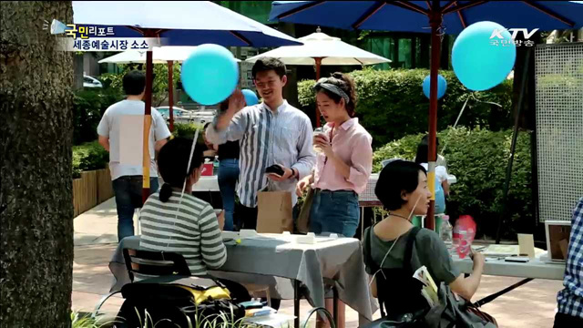 젊은 예술가와 만남…'세종예술시장 소소'