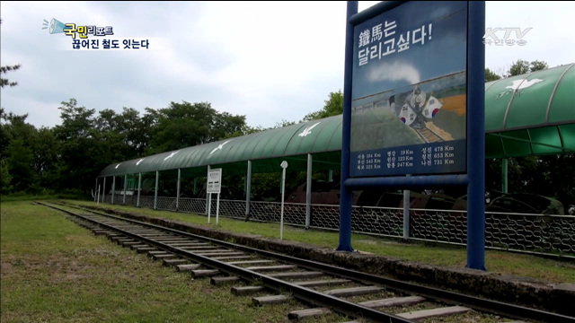 경원선 백마고지-월정리역 9.3km 복원