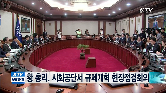 황 총리, 시화공단서 규제개혁 현장점검회의