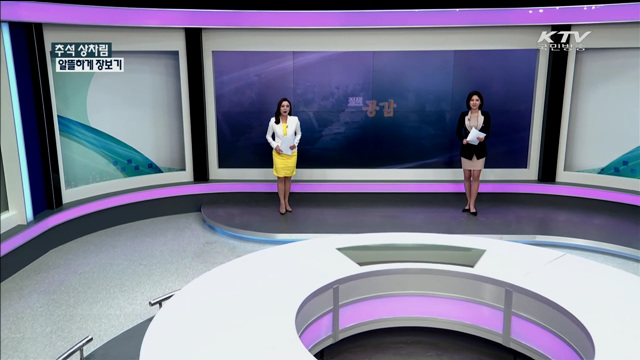 추석상차림, 알뜰하게 장보기! [정책공감]