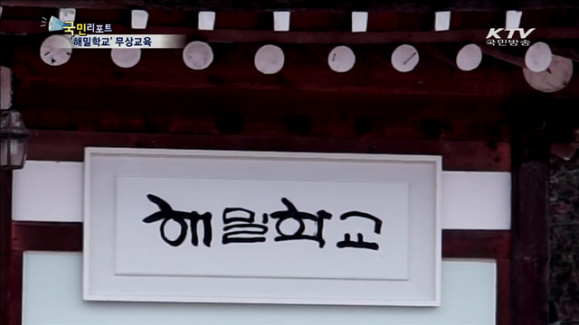 다문화 '해밀학교' 내년부터 무상교육