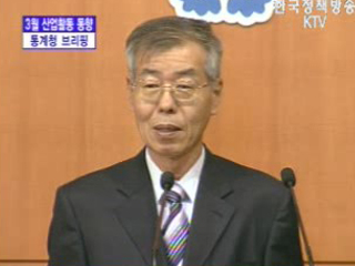 통계청 브리핑 - 3월 산업활동 동향