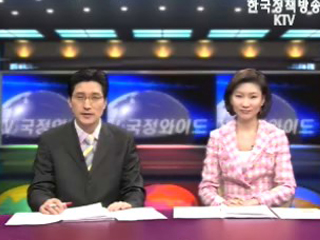 KTV 국정와이드 (283회)