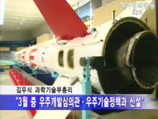 `과기부에 우주개발국 신설, 개발 본격화`