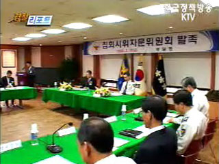 집회시위자문위원회 발족식