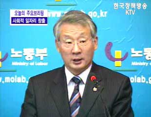 노동부 브리핑