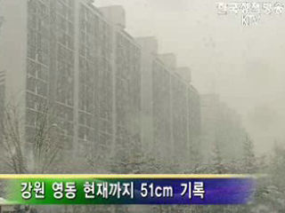 기상청, 서울·경기·강원 대설특보 발령