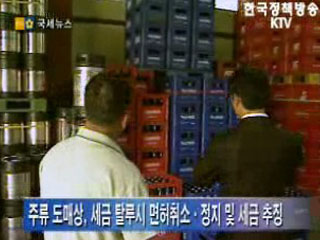 무자료거래 주류도매상 조사 전국 동시 착수 