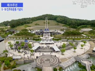 5.18 민주화운동 기념식