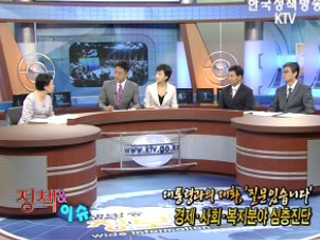 대통령과의 대화 '질문 있습니다'