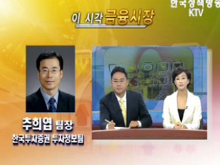 이 시각 금융시장