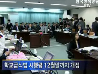 학교급식 식재료 원산지 심의 의무화