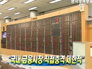 ‘국내 금융시장 직접충격 제한적’