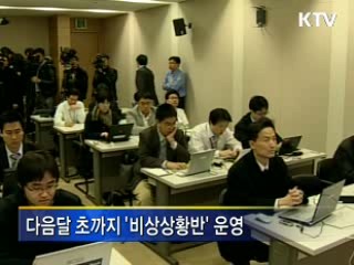 정부 "국민 안전 최우선 고려"