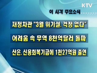 오늘의 주요소식(단신)