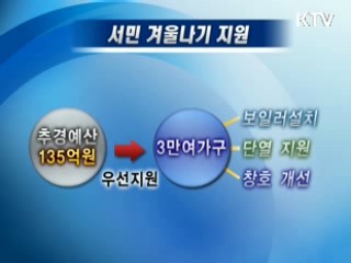맞춤형 서민지원 '꼼꼼히 챙기세요'