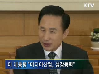 "미디어산업은 성장동력"