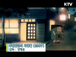 장현윤 감독 '무림일검의 사생활' [날아라 독립영화]