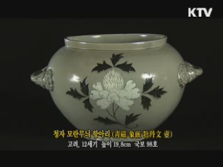 청자 모란무늬 항아리 [한국의 유물]