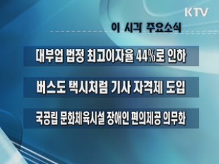 이 시각 주요소식(단신)