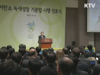 '녹색성장 기본법' 녹색성장 법적 기반 완성