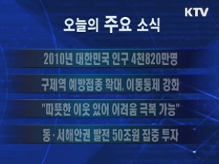이 시각 주요소식(단신)