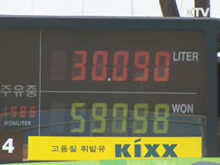 "물가 안정 위해 유류세 인하 검토"
