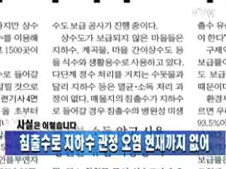 침출수로 지하수 관정 오염 현재까지 없어