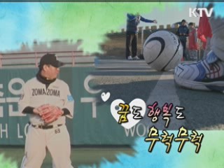 꿈도 행복도 무럭무럭 - 행복나눔 생활체육교실 [아름다운 기부 나누는 세상]