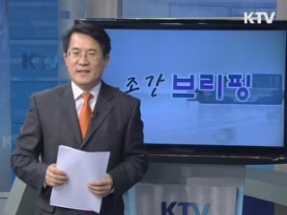 조간 브리핑