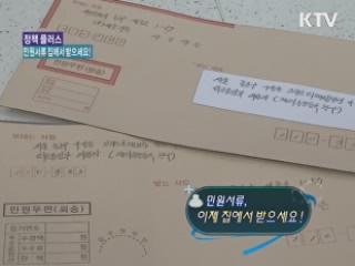 민원서류 이제 집에서 받으세요! [정책 플러스]