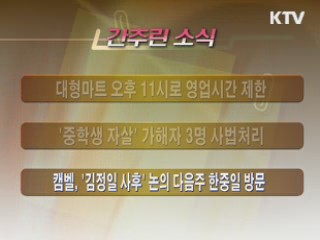 간추린 소식
