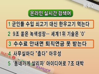 실시간 검색어